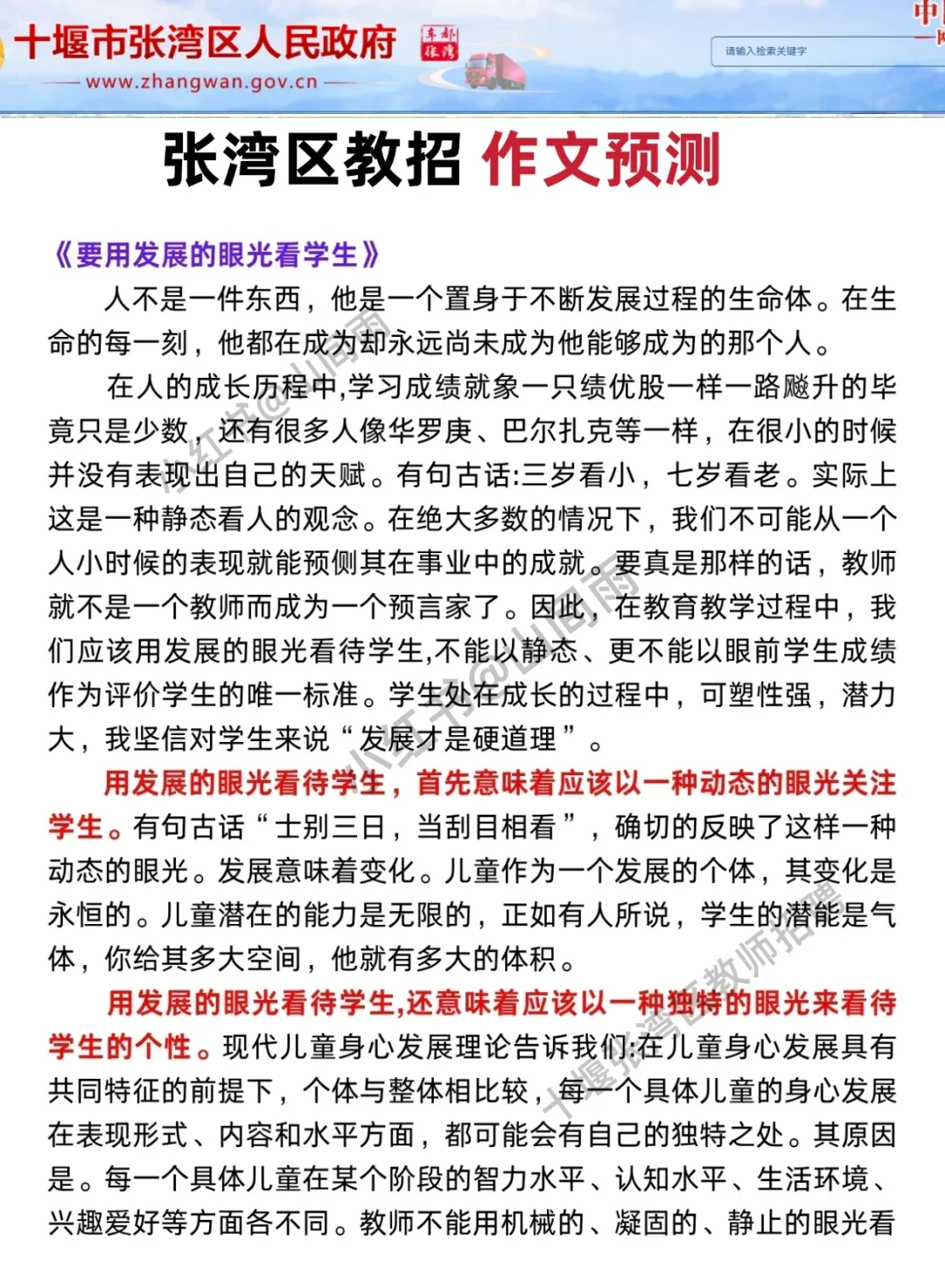 6.21十堰张湾区教师招聘，锺点无非就这几页