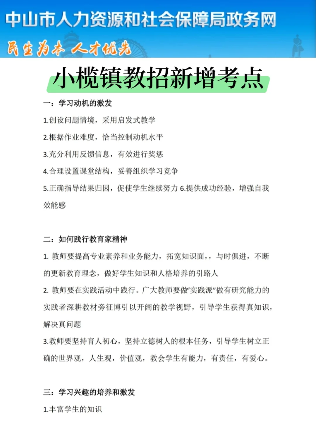 6.15中山小榄镇教招，选择题无非就这些，快背