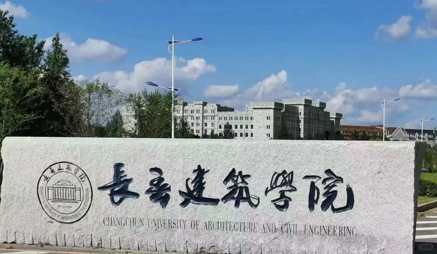 长春建筑学院 辅导员 行吧行吧文员 双休