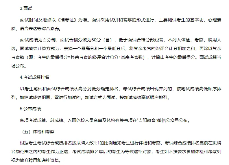 三亚吉阳区教师招聘