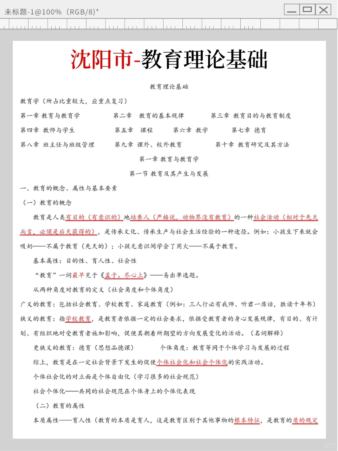 沈阳教招小道消息，有点心疼7.5的考生