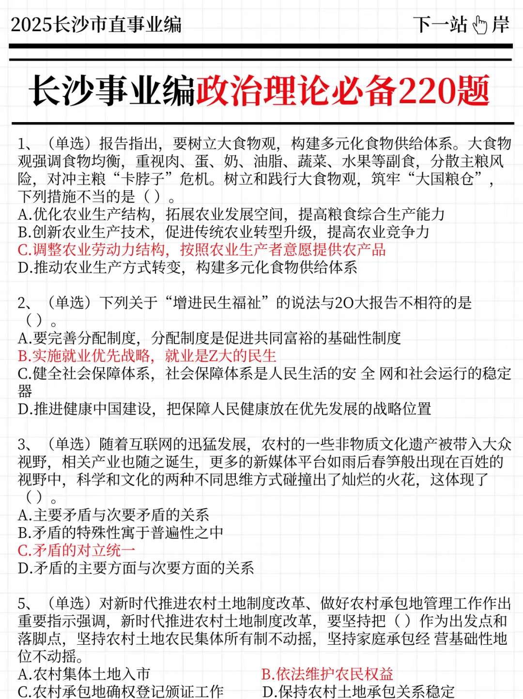 7.5长沙市直事业编其实挺简单的，不用着急