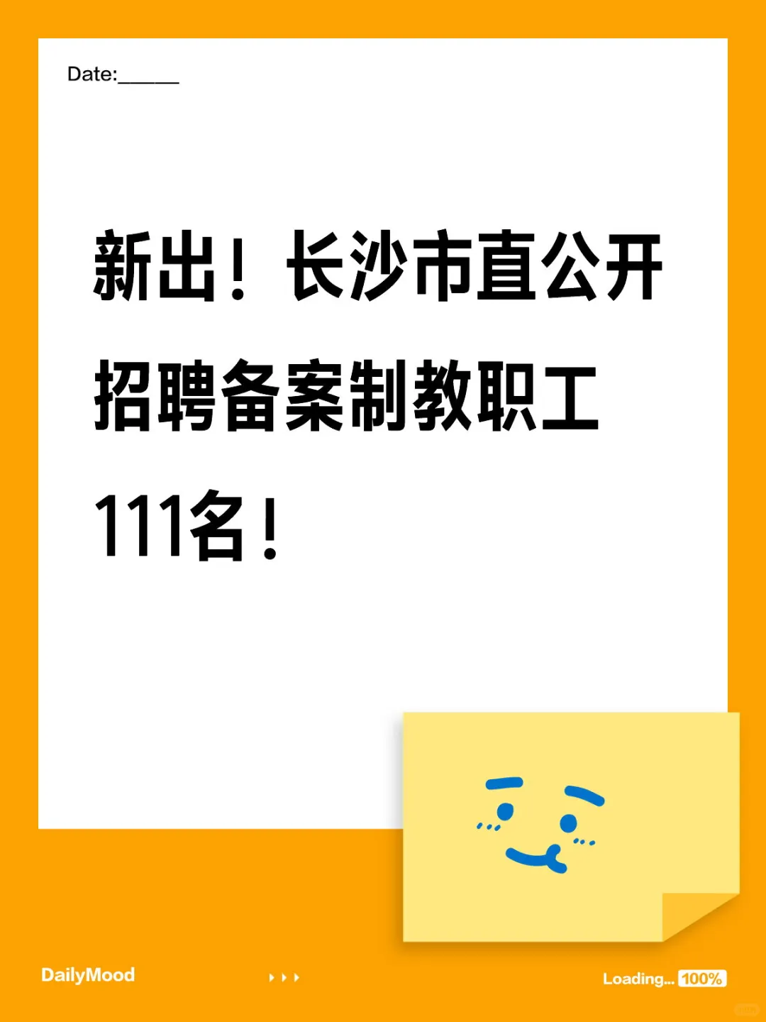 新出！长沙市直公开招聘备案制教师111名