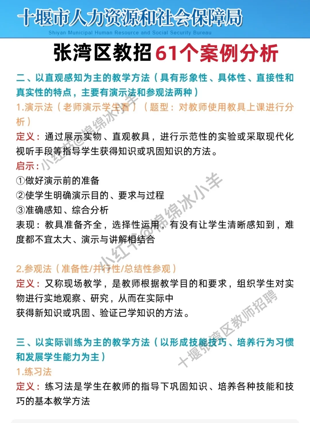 6.21十堰张湾区教师招聘，写作无非这27篇