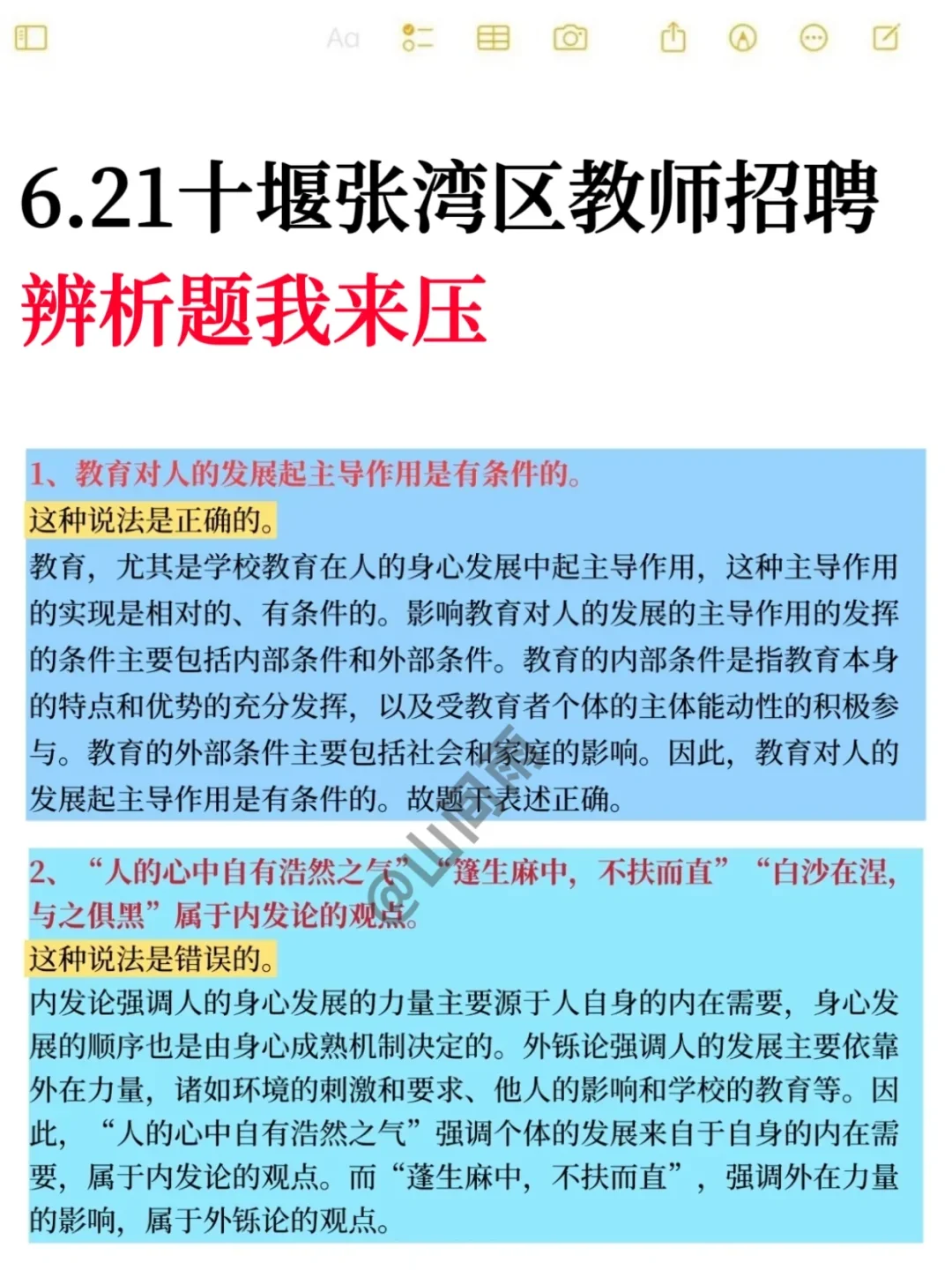 6.21十堰张湾区教师招聘，锺点无非就这几页