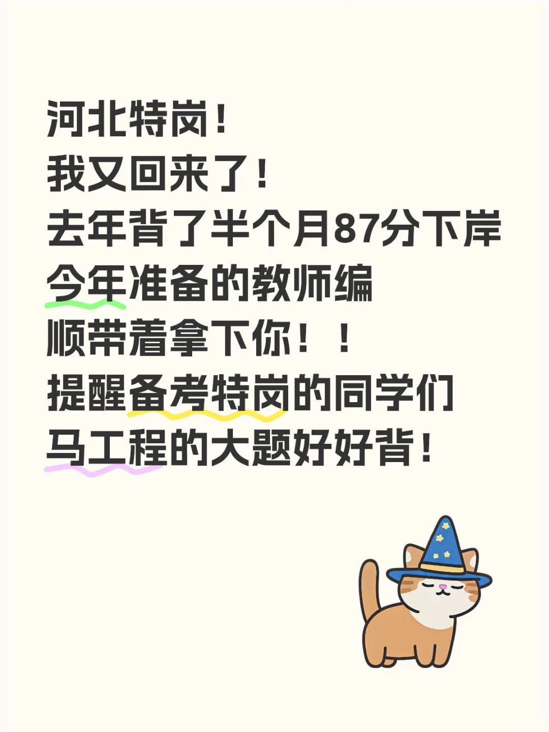 河北特岗 教招冲冲冲