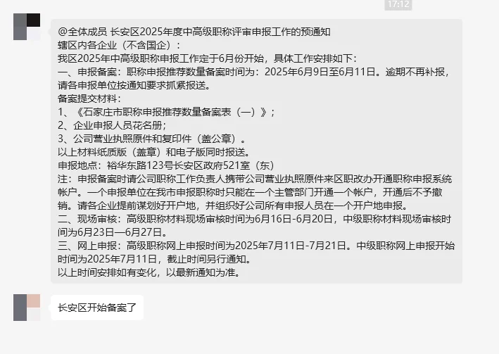 通知：25年河北职称申报开始了