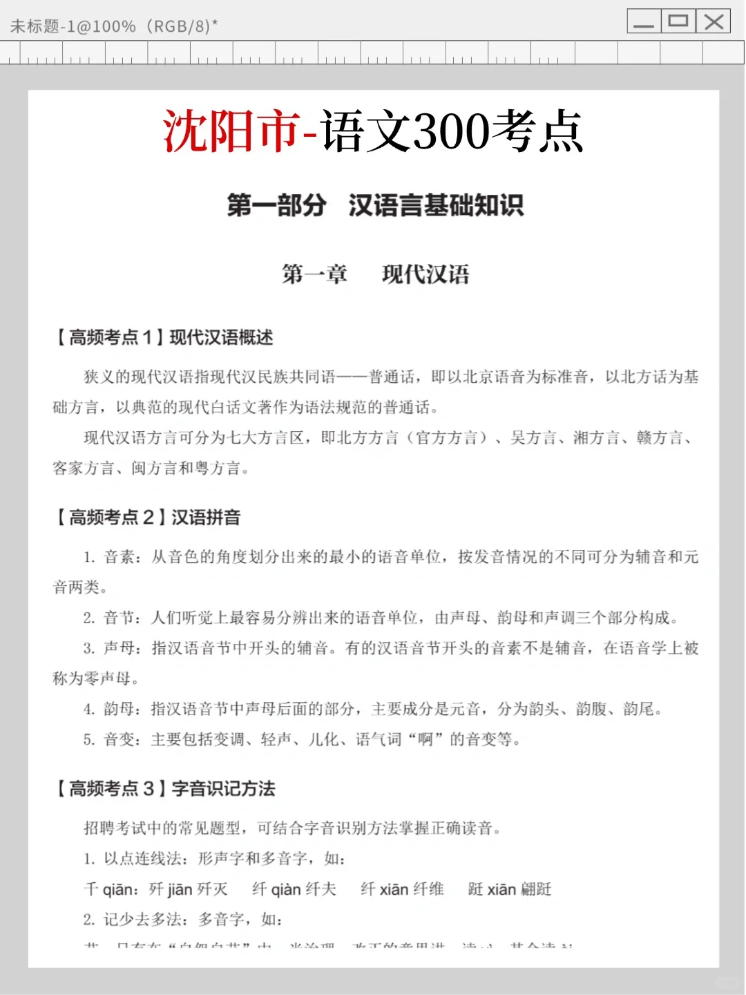 沈阳教招小道消息，有点心疼7.5的考生