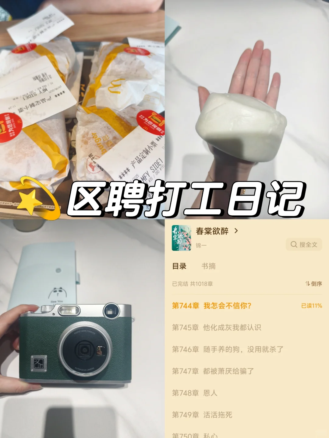 💫区聘打工日记 | Hello小红书