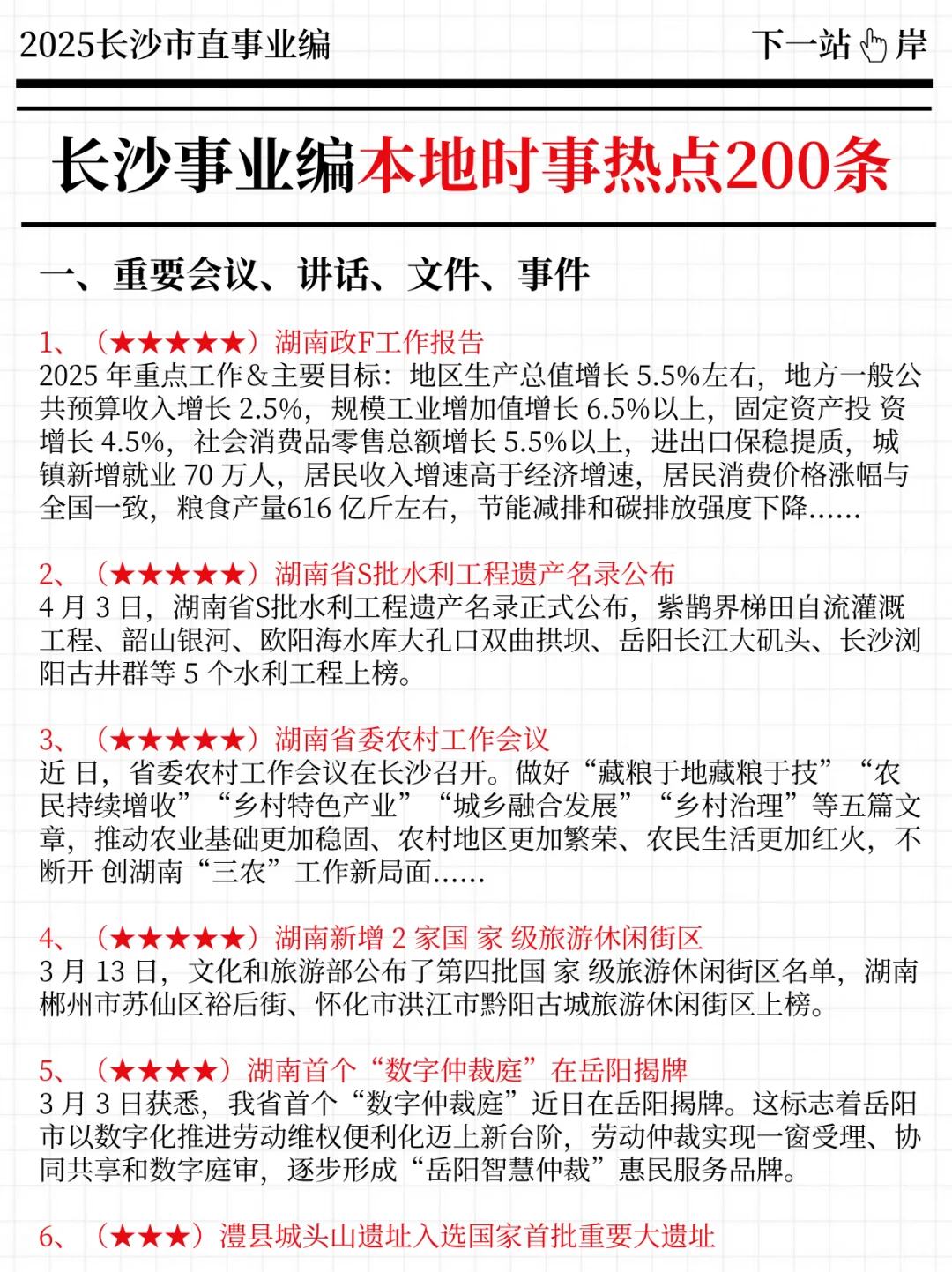 7.5长沙市直事业编其实挺简单的，不用着急