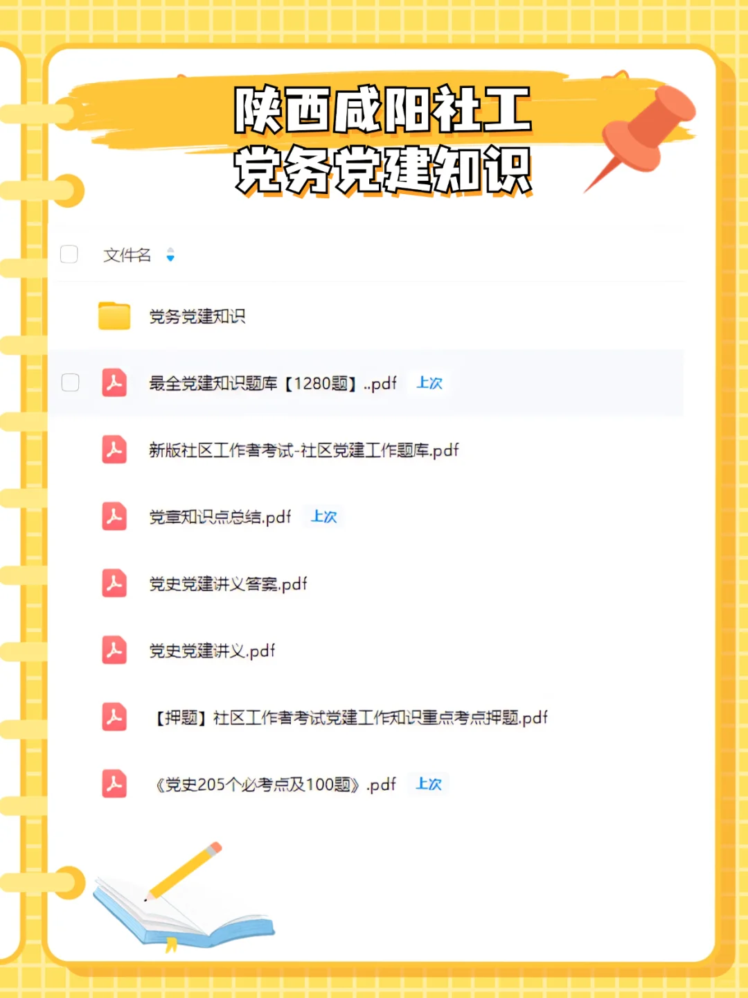 给准备报考25年陕西咸阳社工的考生一个秘籍