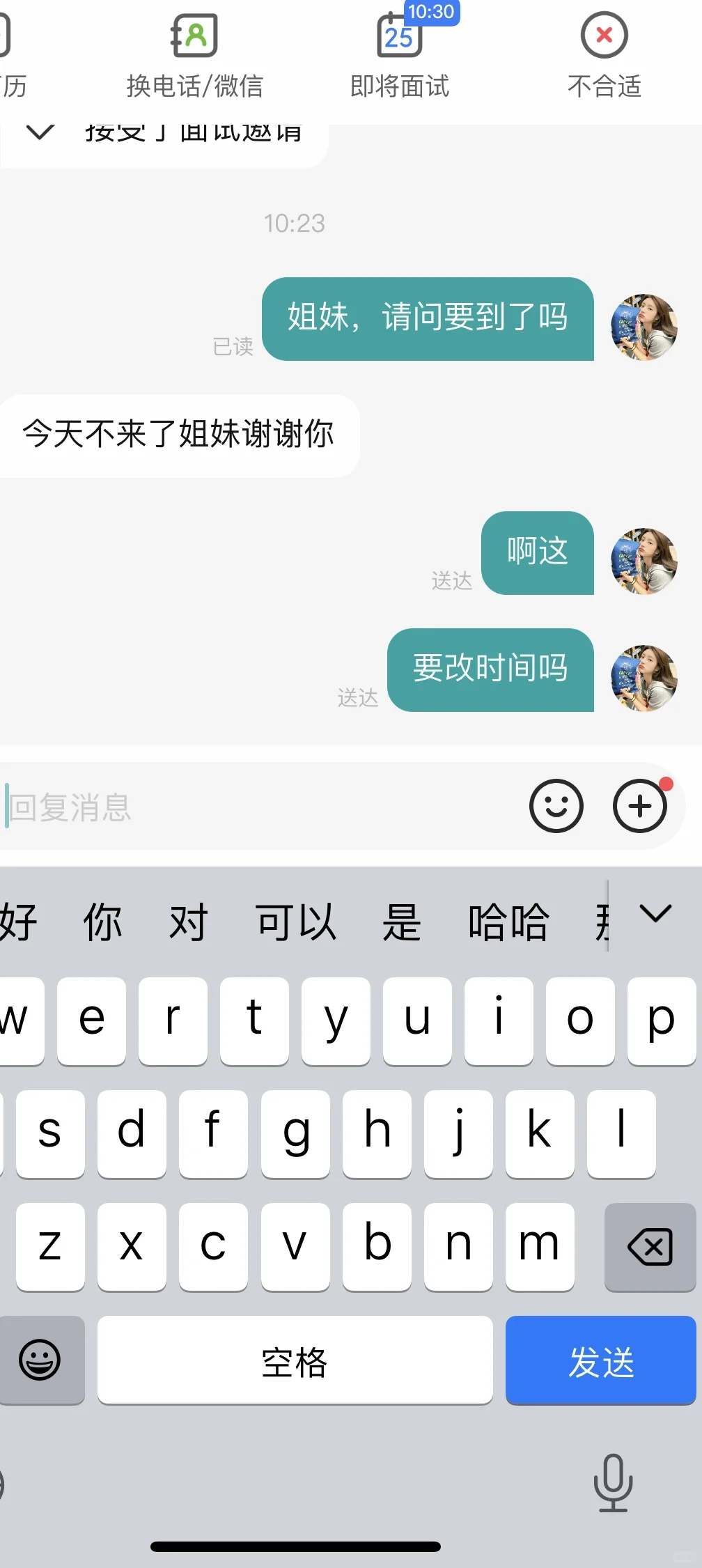 《重生之我在2025年做招聘》