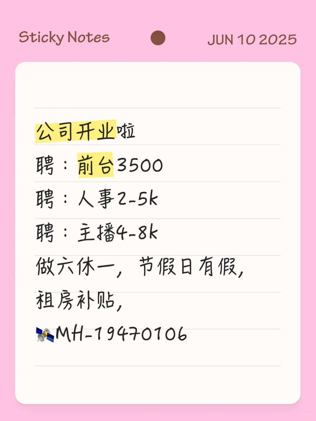 公司开业开业开业招聘了