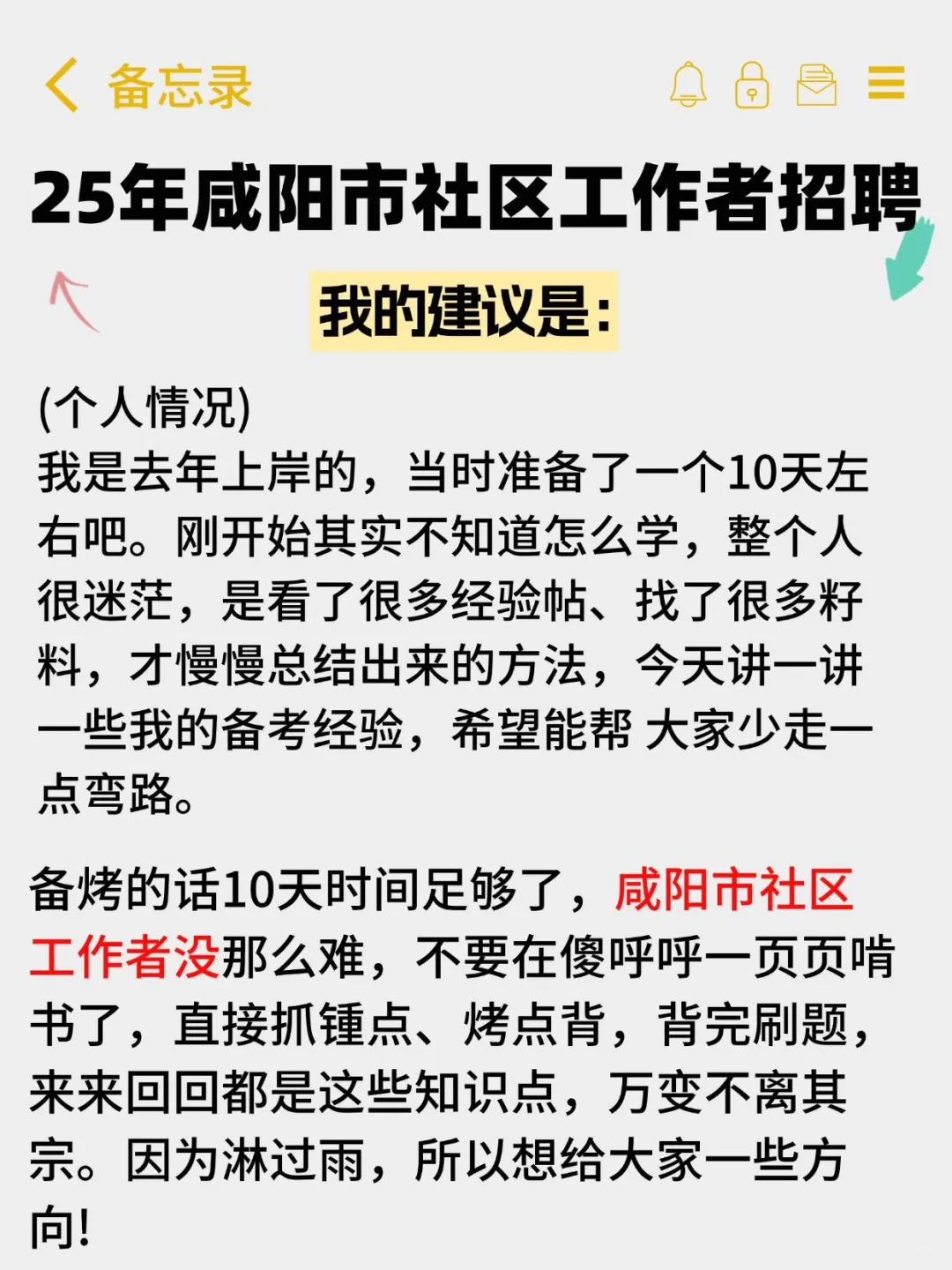 给准备报考25年陕西咸阳社工的考生一个秘籍