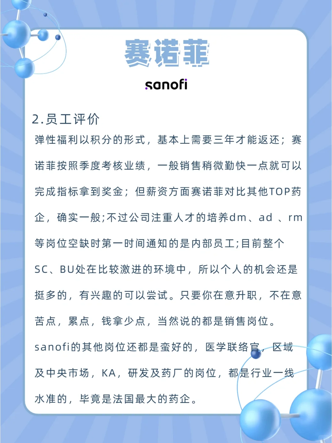 每天认识一家好公司|医药行业第3期：赛诺菲