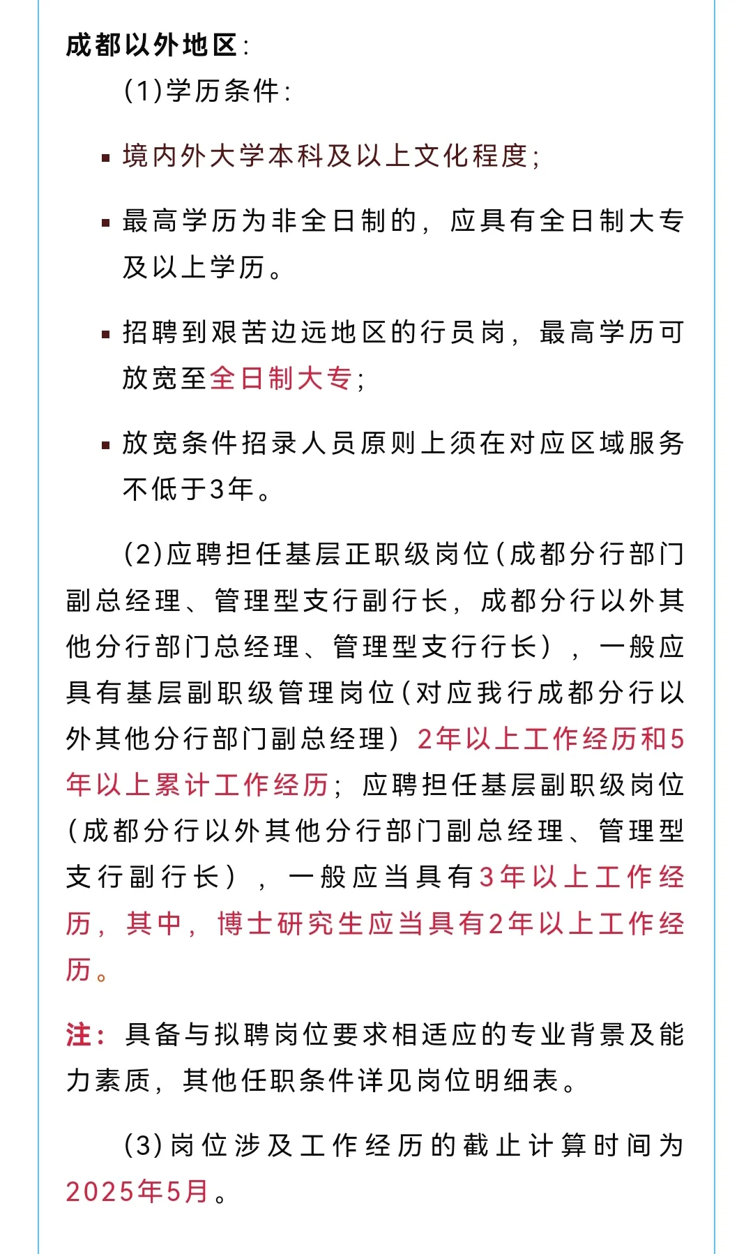 四川银行2025招聘，速看