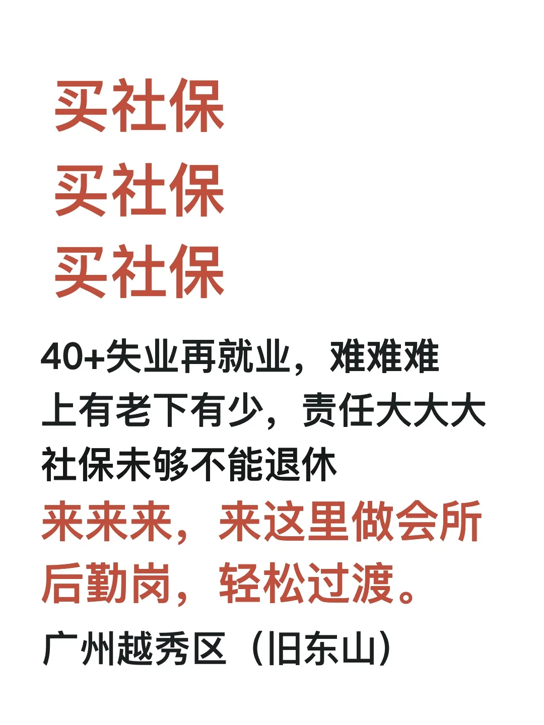 朋友公司专招40+人员