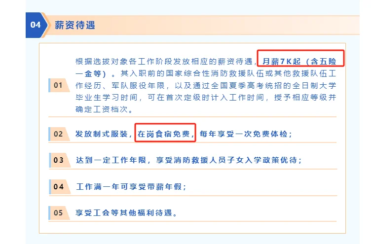 漳州消费招聘，月薪7k起！