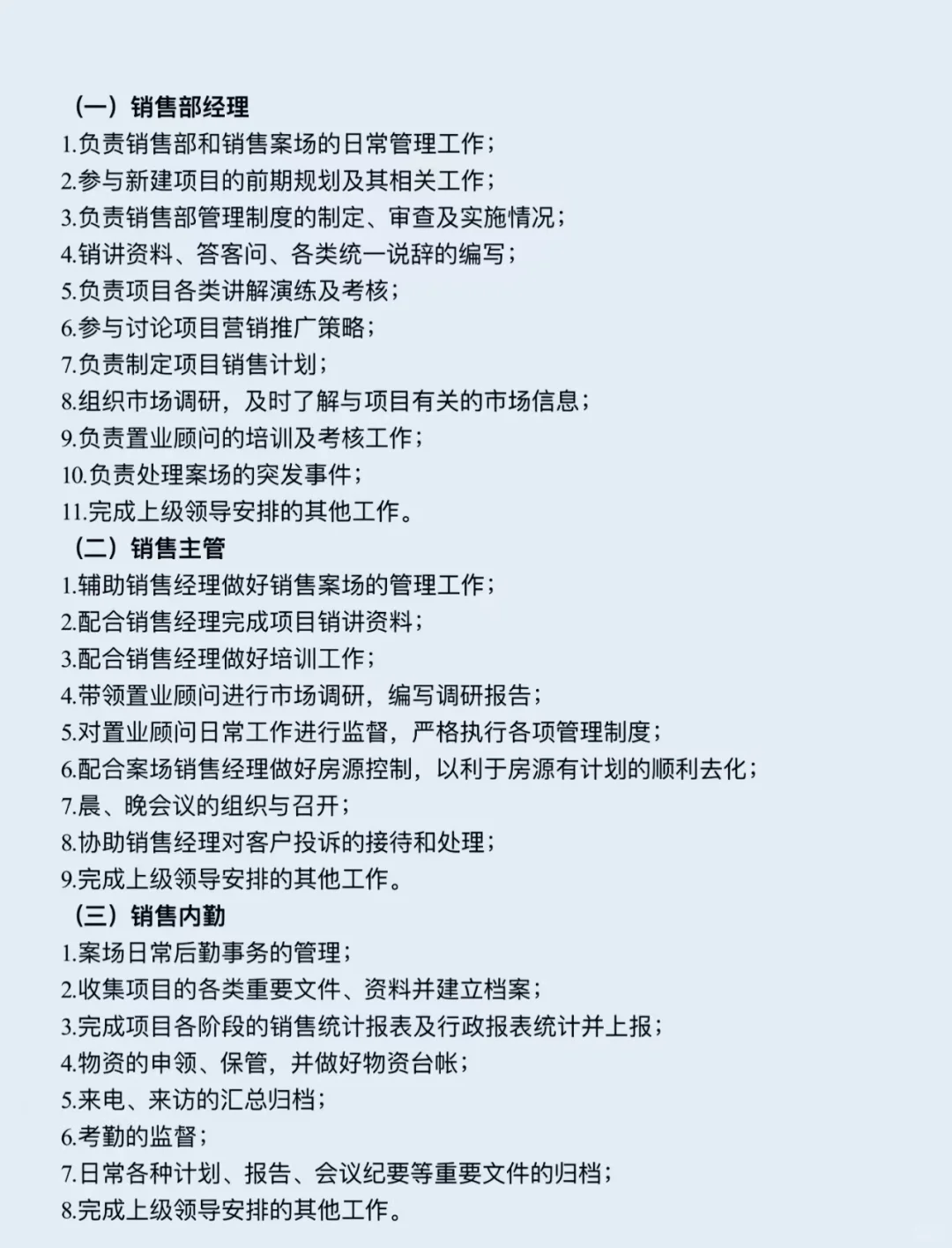 营销中心组织架构及岗位职责……