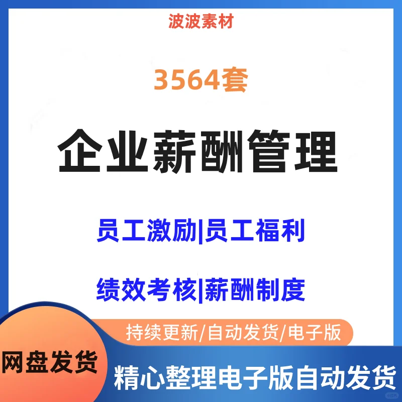 中小企业公司员工岗位薪资绩效奖金管理制度