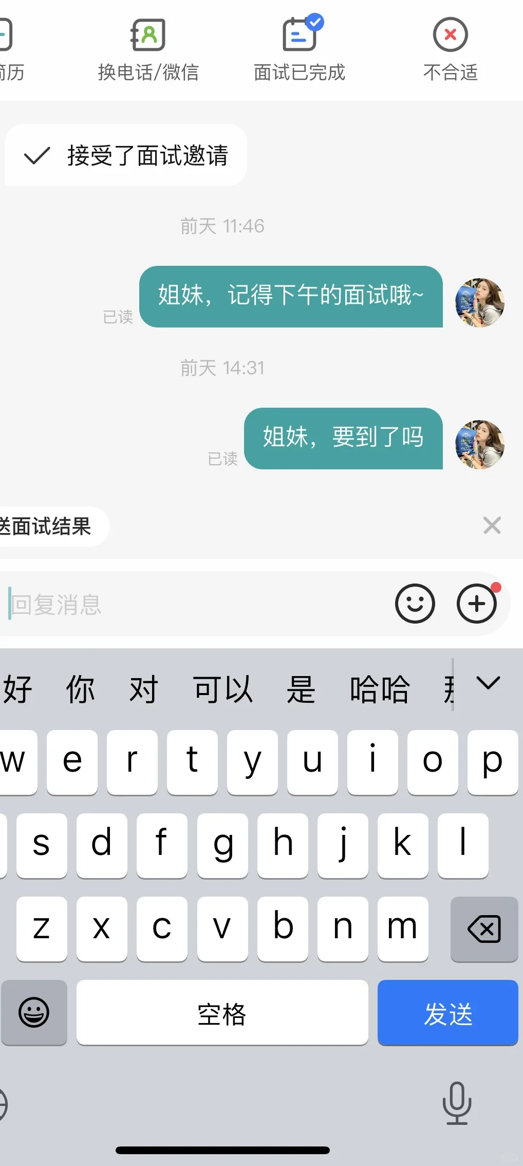 《重生之我在2025年做招聘》