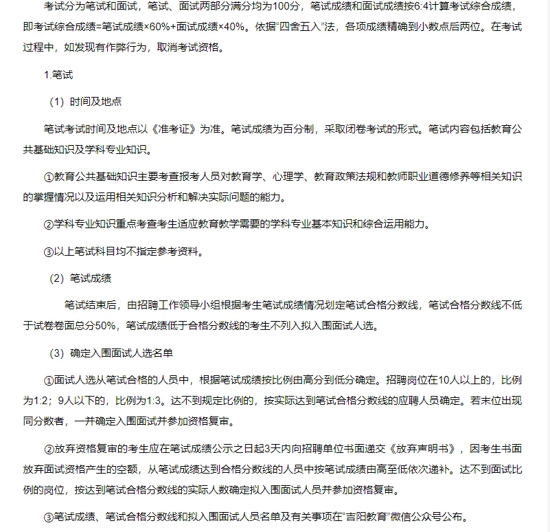 三亚吉阳区教师招聘