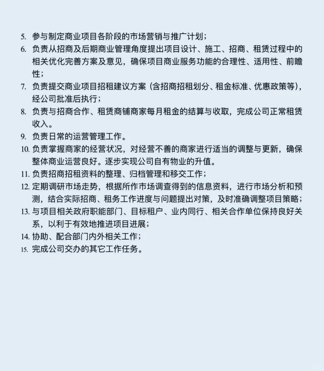 营销中心组织架构及岗位职责……