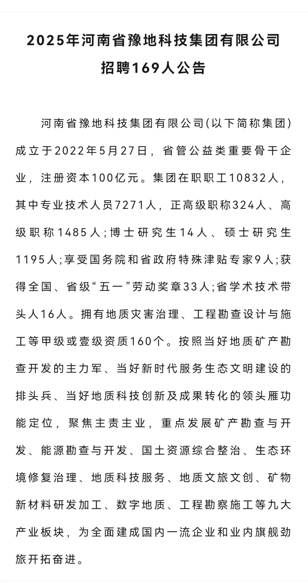 快！国企豫地集团招聘169人！本科起报！河