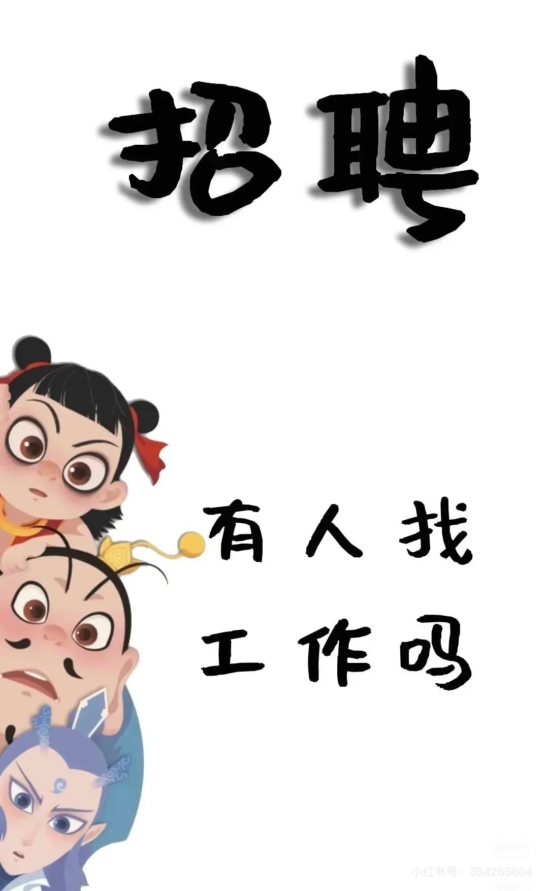 广州招聘大学生 新人 实习生