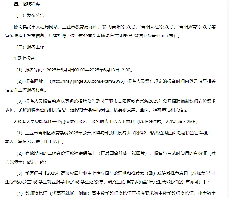 三亚吉阳区教师招聘