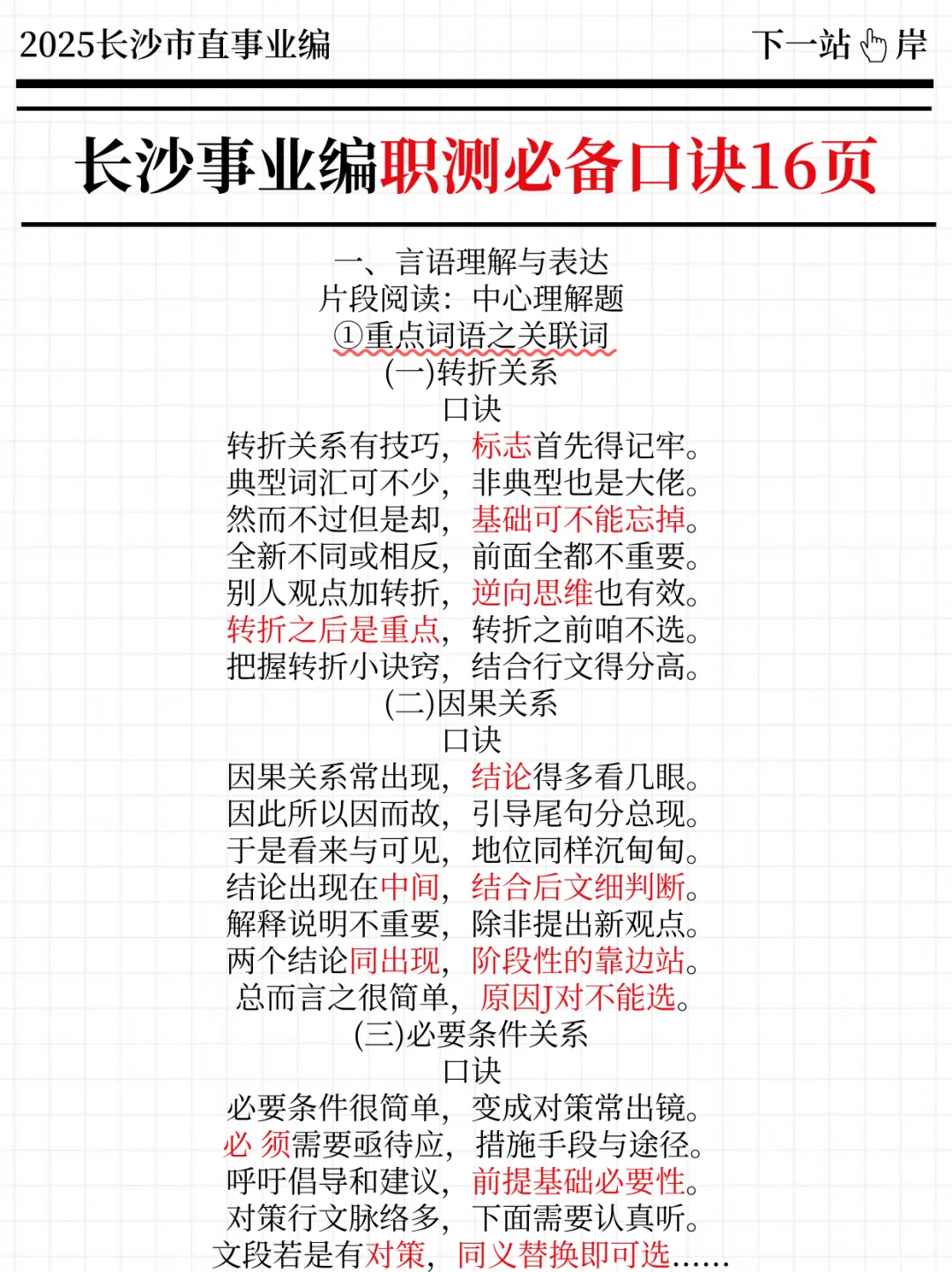 7.5长沙市直事业编其实挺简单的，不用着急