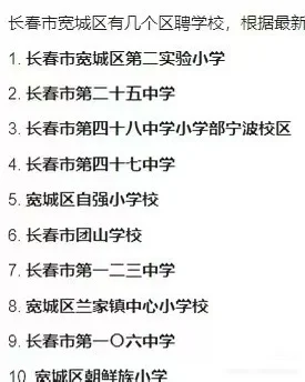 宽城区各个学校区聘教师 小初均可