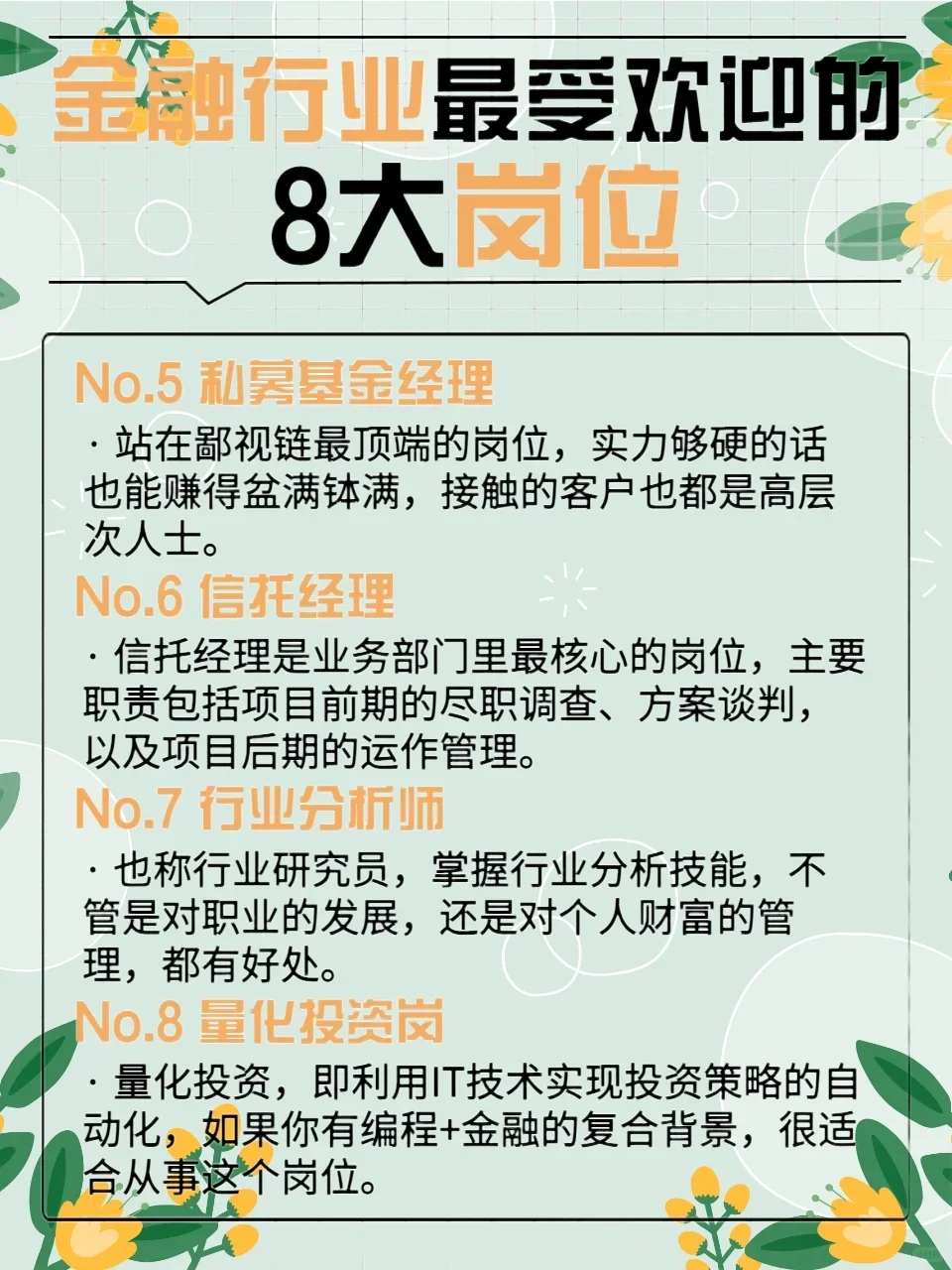 金融行业Top8岗位，哪个是你的菜🥳