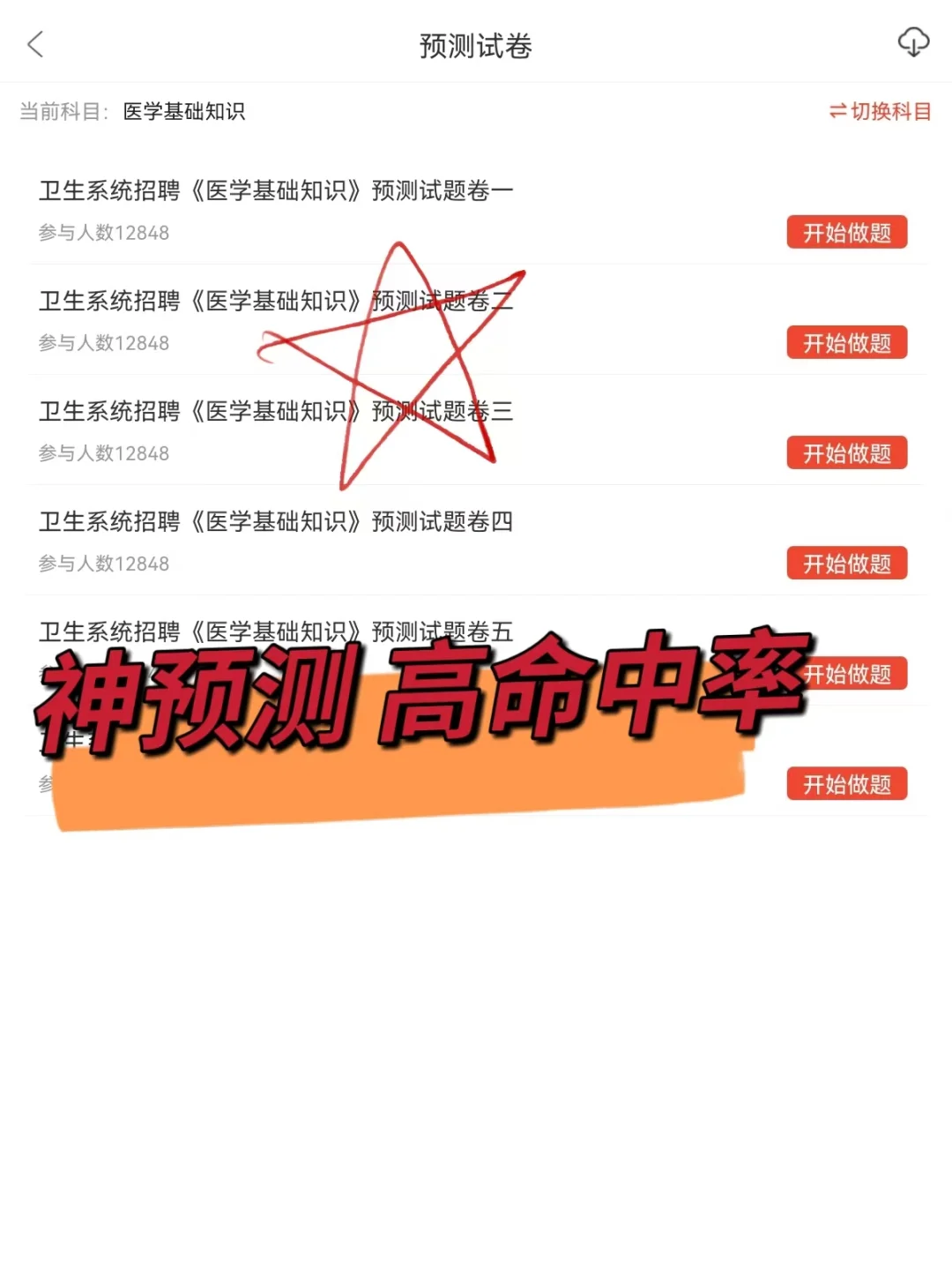 耒阳卫健委公开招聘208人，风向很明显了