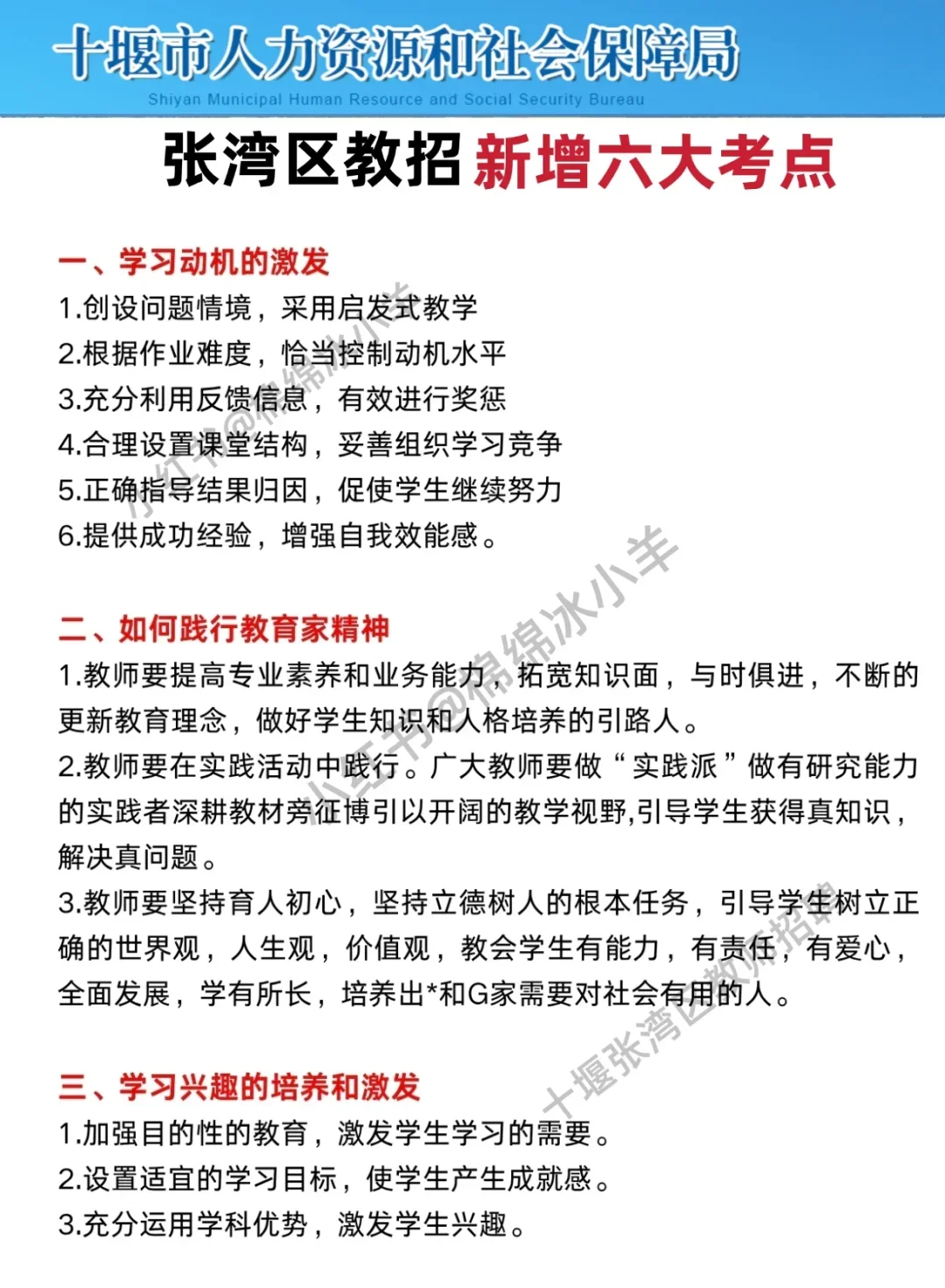 6.21十堰张湾区教师招聘，写作无非这27篇