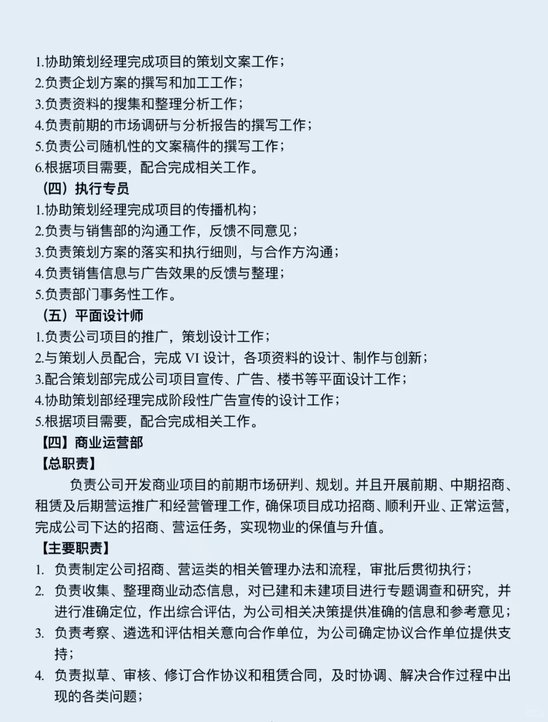 营销中心组织架构及岗位职责……