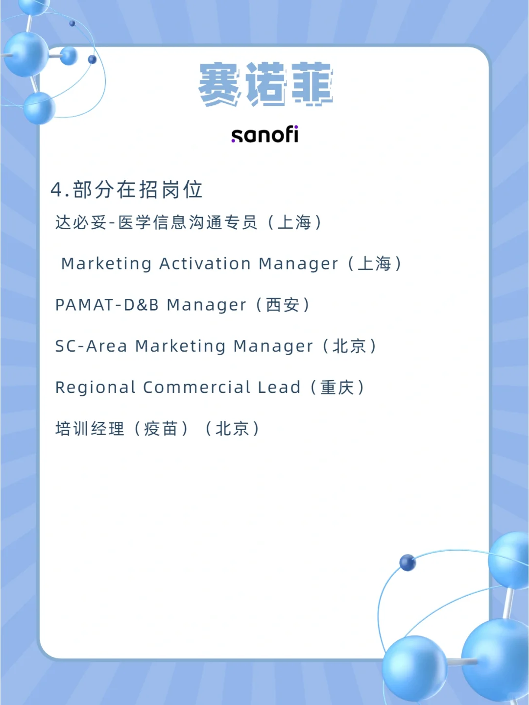 每天认识一家好公司|医药行业第3期：赛诺菲