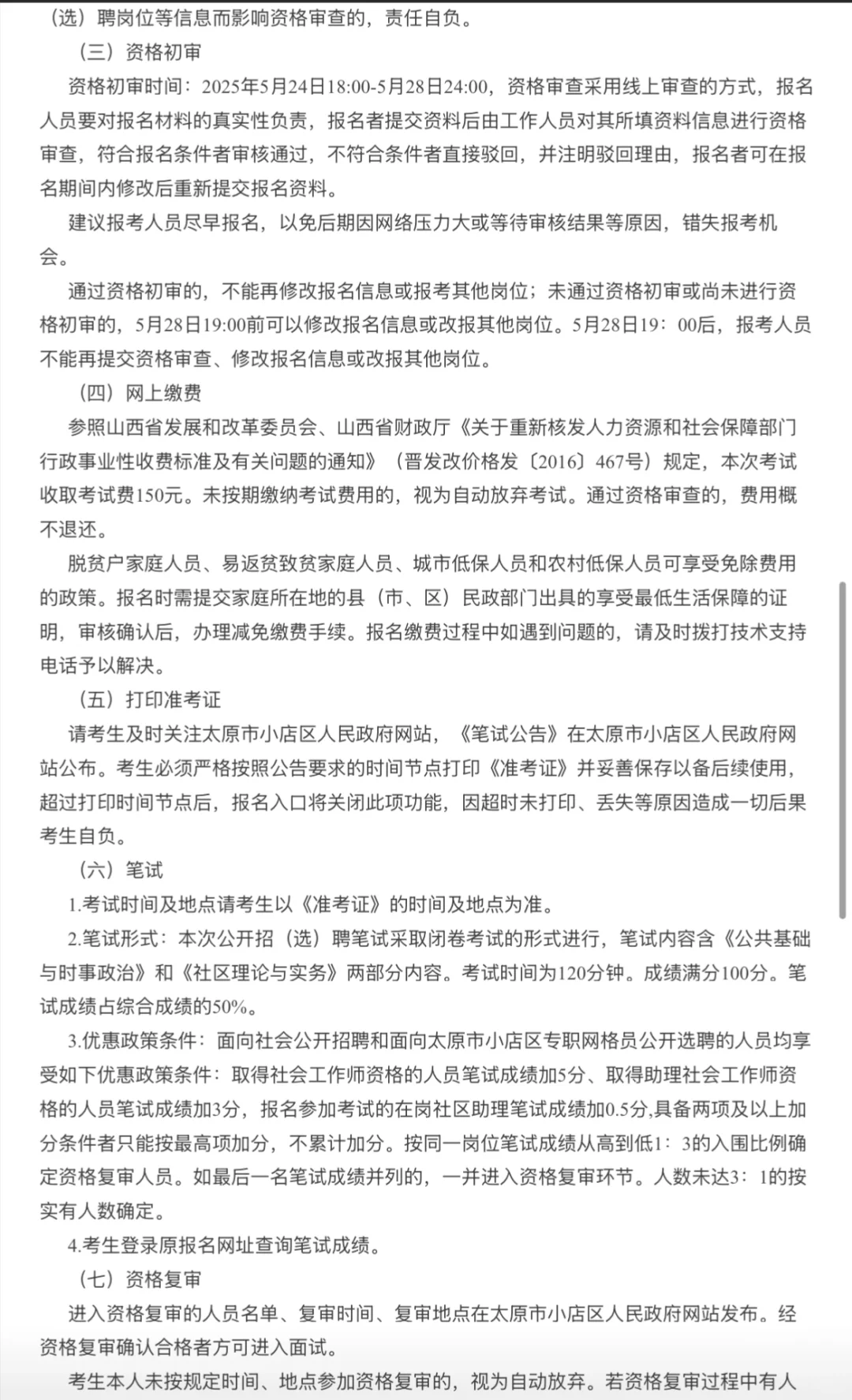 山西太原市万柏林区社区招(选)聘229人