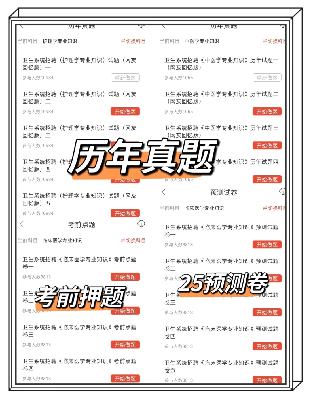 25衡阳市市直卫健委将会是蕞好上岸的一年