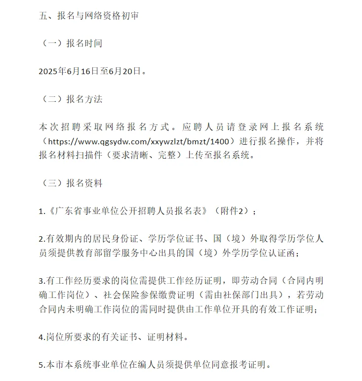 中山横栏 I 事业单位编制 I 招4人