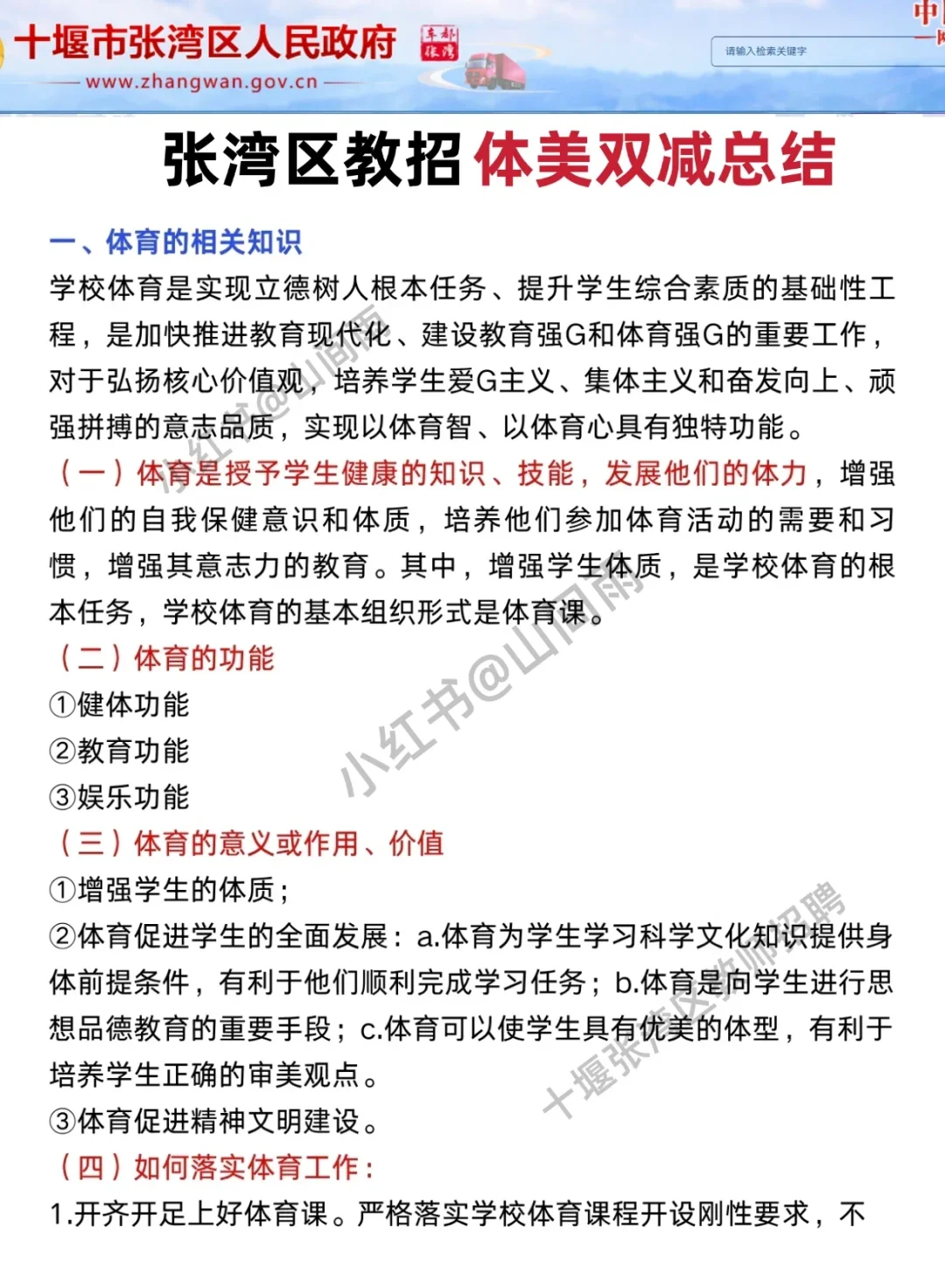 6.21十堰张湾区教师招聘，锺点无非就这几页