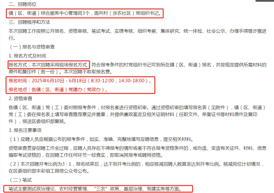 大丰区面向优秀村党组织书记聘事业单位人员