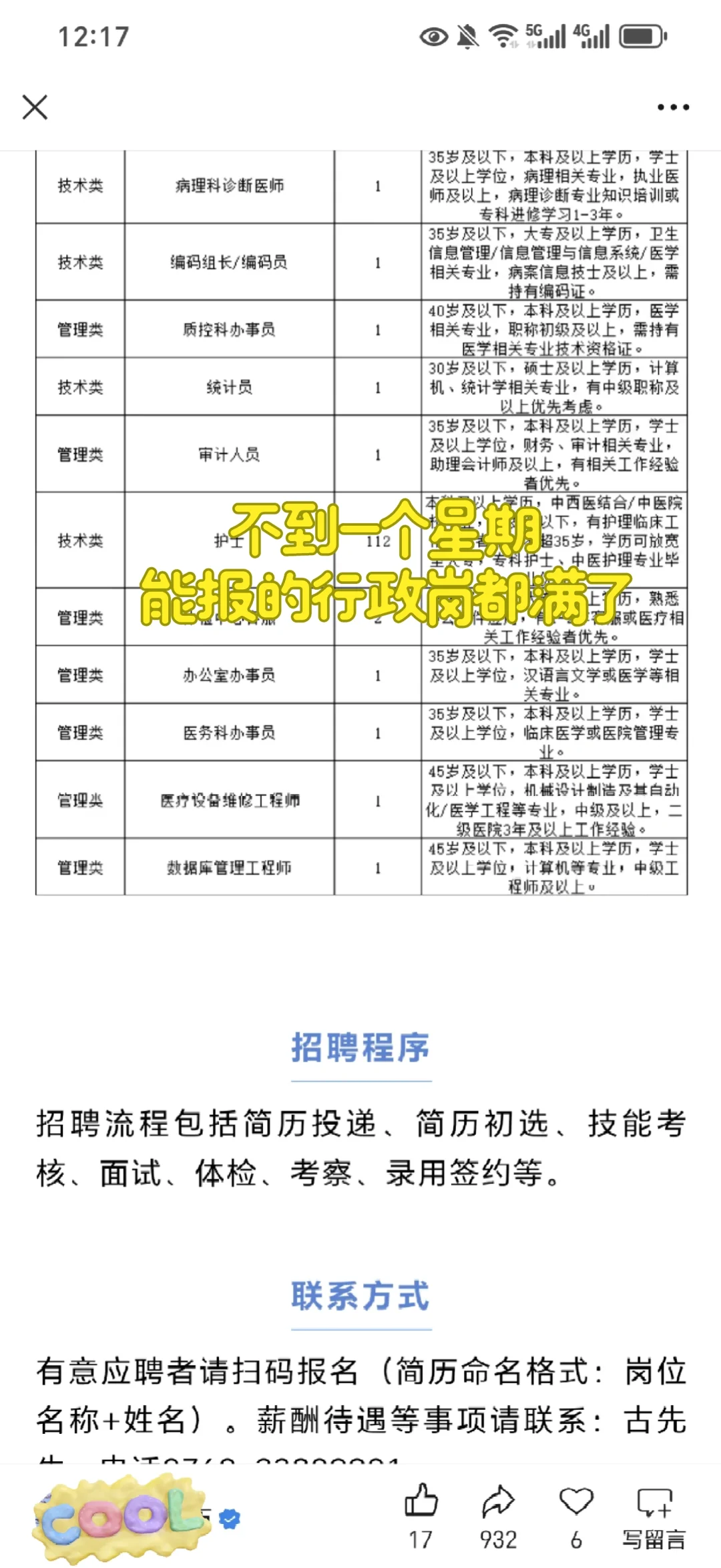 公卫求职｜大环境不容乐观