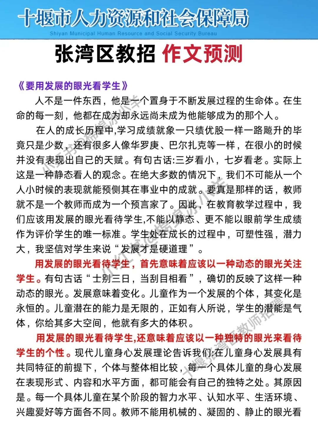 6.21十堰张湾区教师招聘，写作无非这27篇