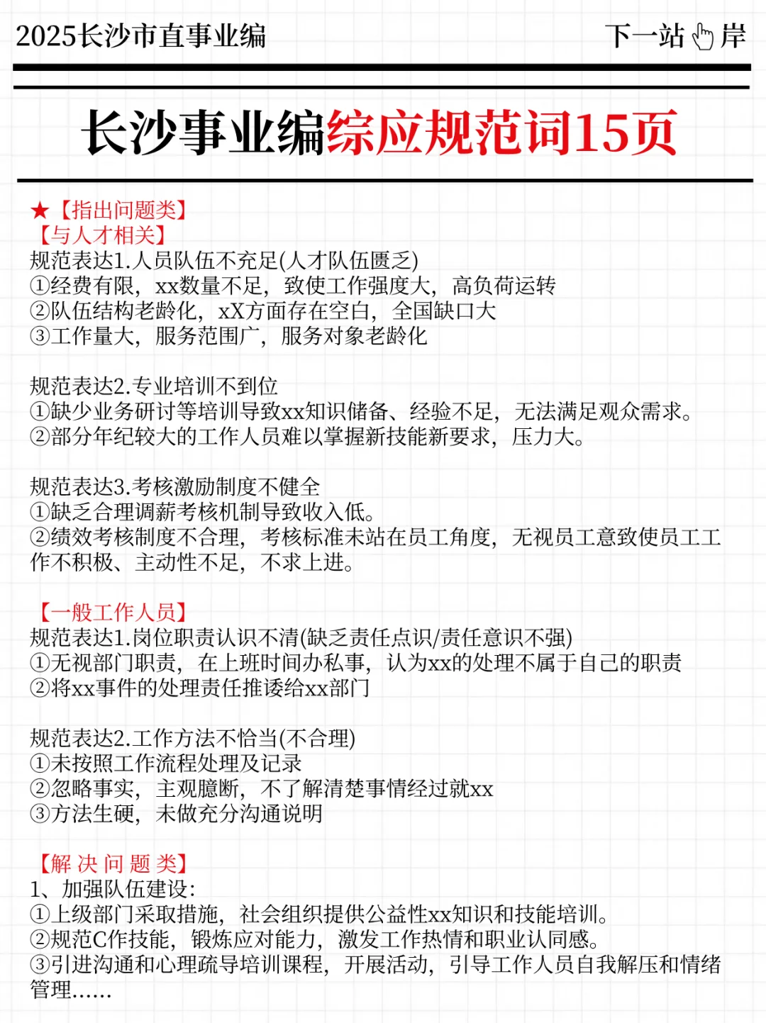 7.5长沙市直事业编其实挺简单的，不用着急
