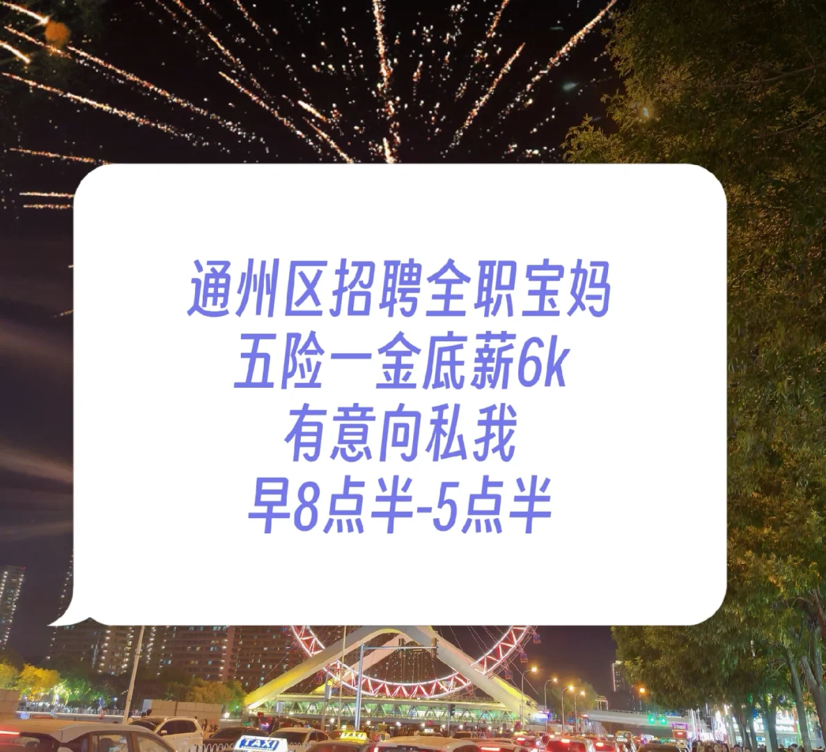 通州区招聘全职宝妈，有意向私我