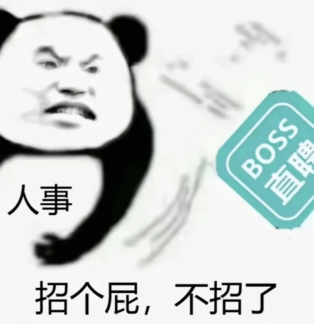 找工作的和招聘的真的互不打扰