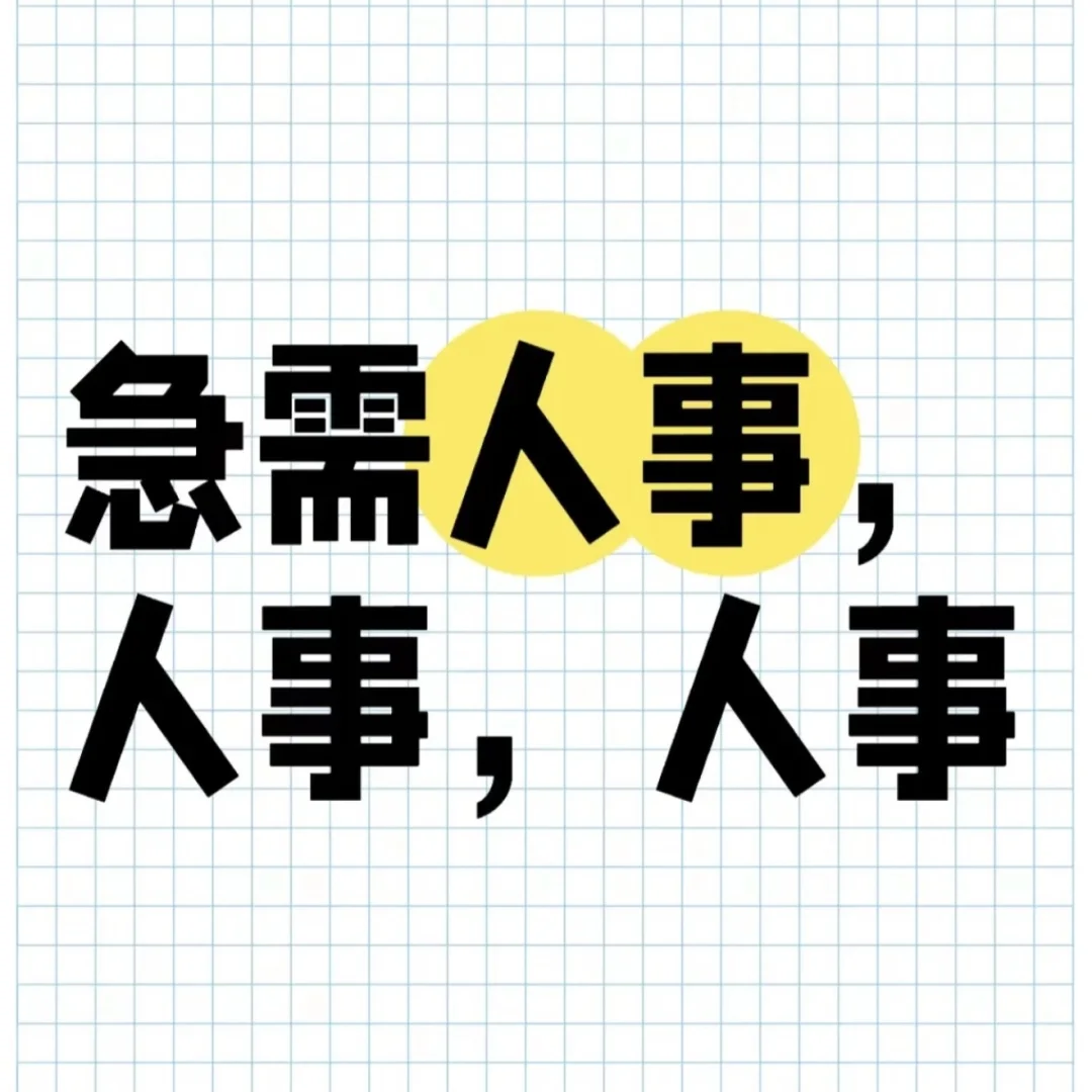 招牌人事啦！！