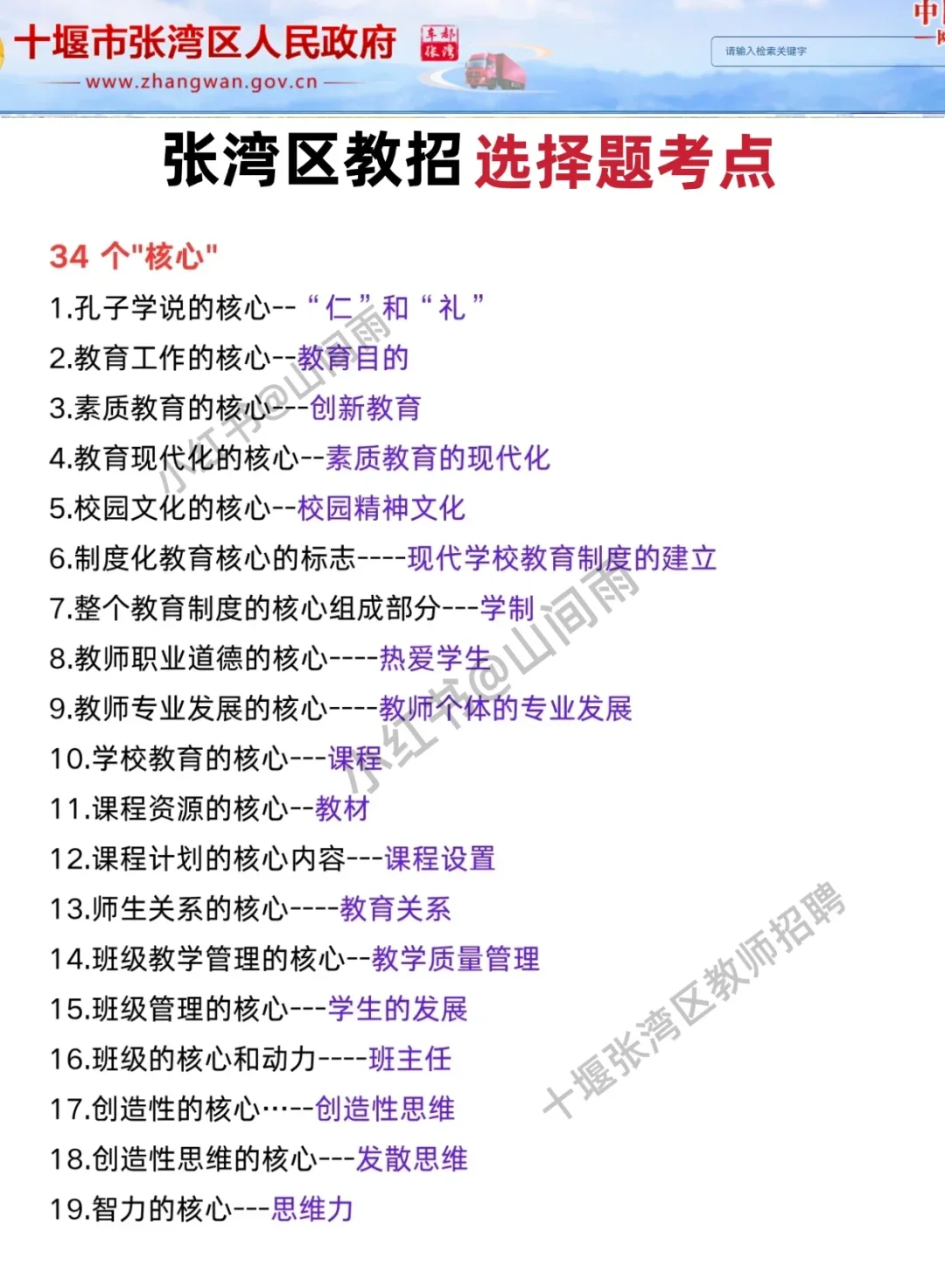 6.21十堰张湾区教师招聘，锺点无非就这几页