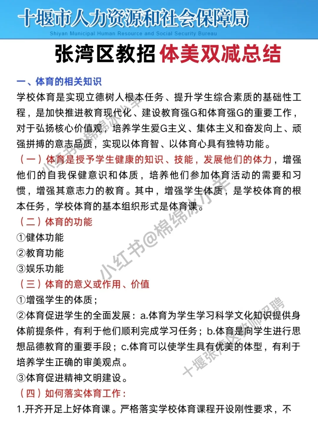 6.21十堰张湾区教师招聘，写作无非这27篇